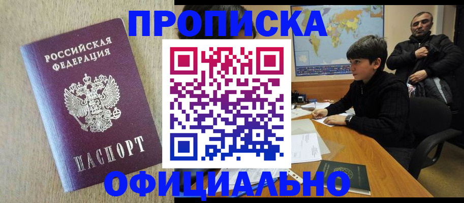 регистрация в Новосибирске