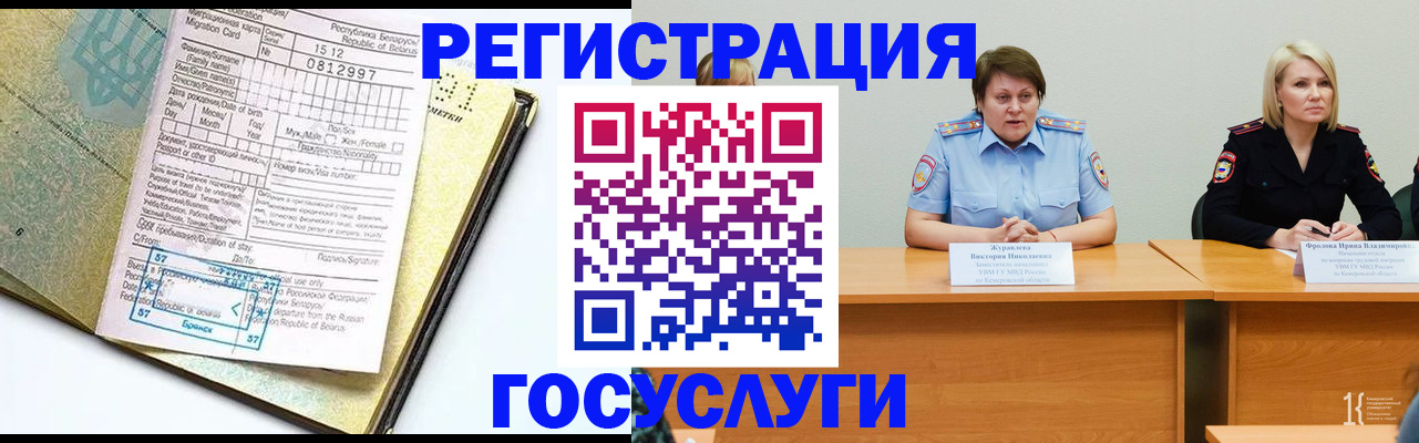 временная регистрация гарантия в Новосибирске